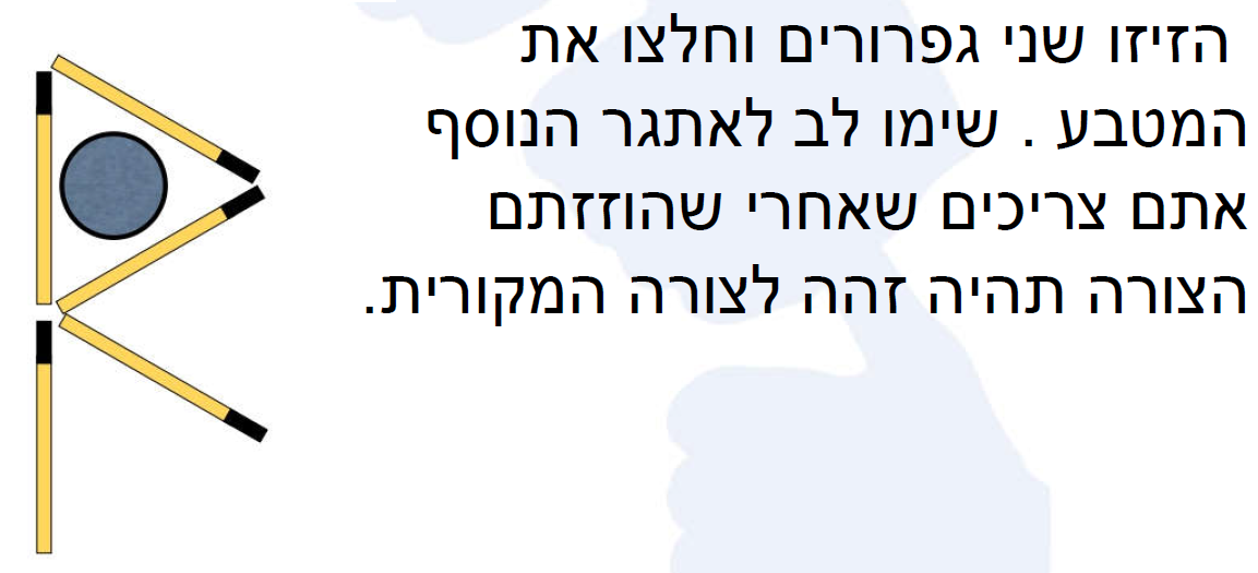 גפרורים מטבע.PNG