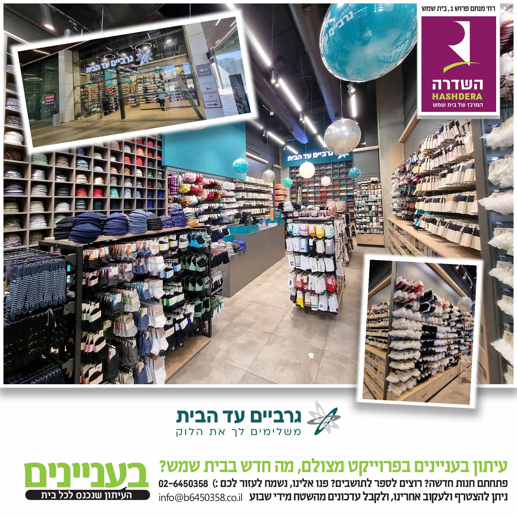 גרביים עד הבית copy.jpg