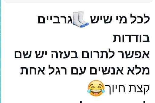 גרביים.png
