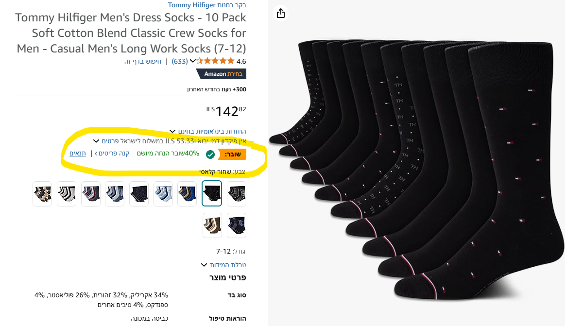 גרבי טומי.png