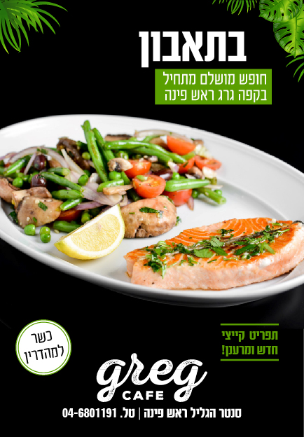 גרג שחור-01.jpg