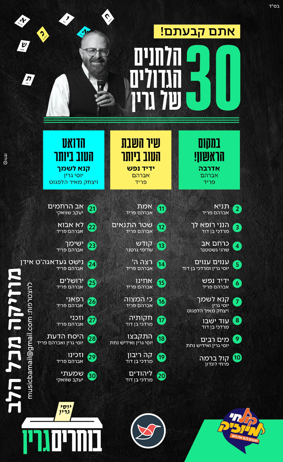 גרין (1).jpg