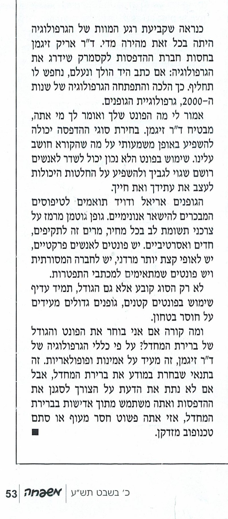 גרפולוגיה טיפוגרפית.jpg