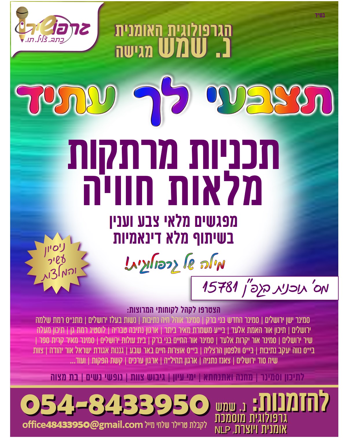 גרפולוגיה_תוכנית גפן.jpg