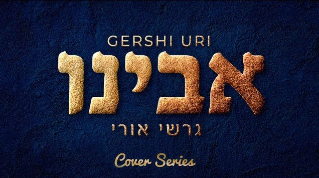 גרשי אורי - אבינו.jpg