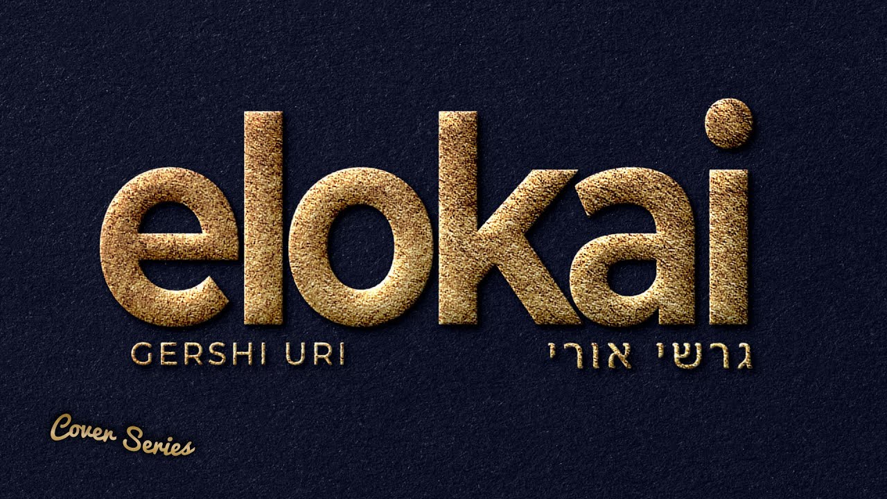 גרשי אורי - אלוקי.jpg