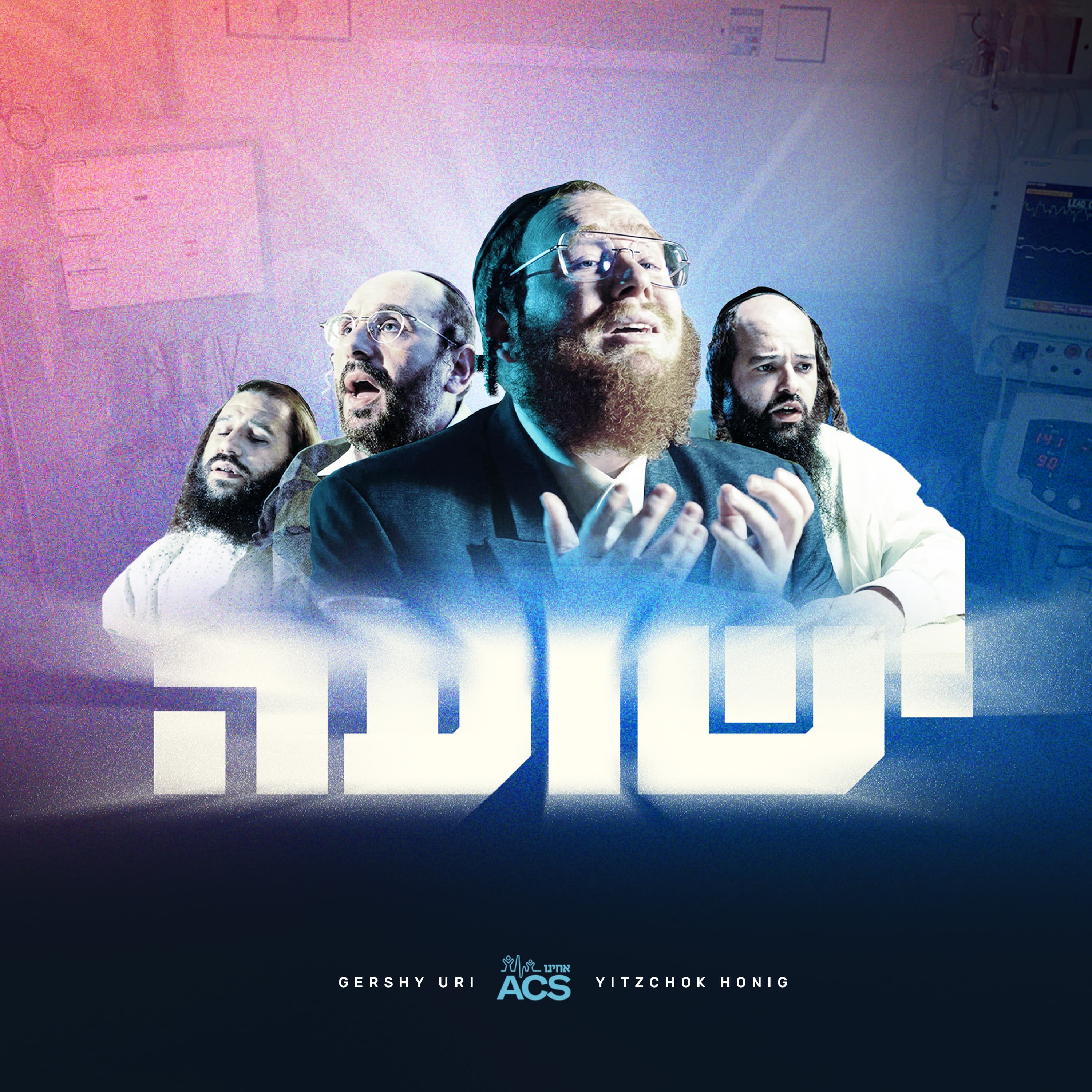 גרשי אורי & יצחק האניג - ישועה.jpg