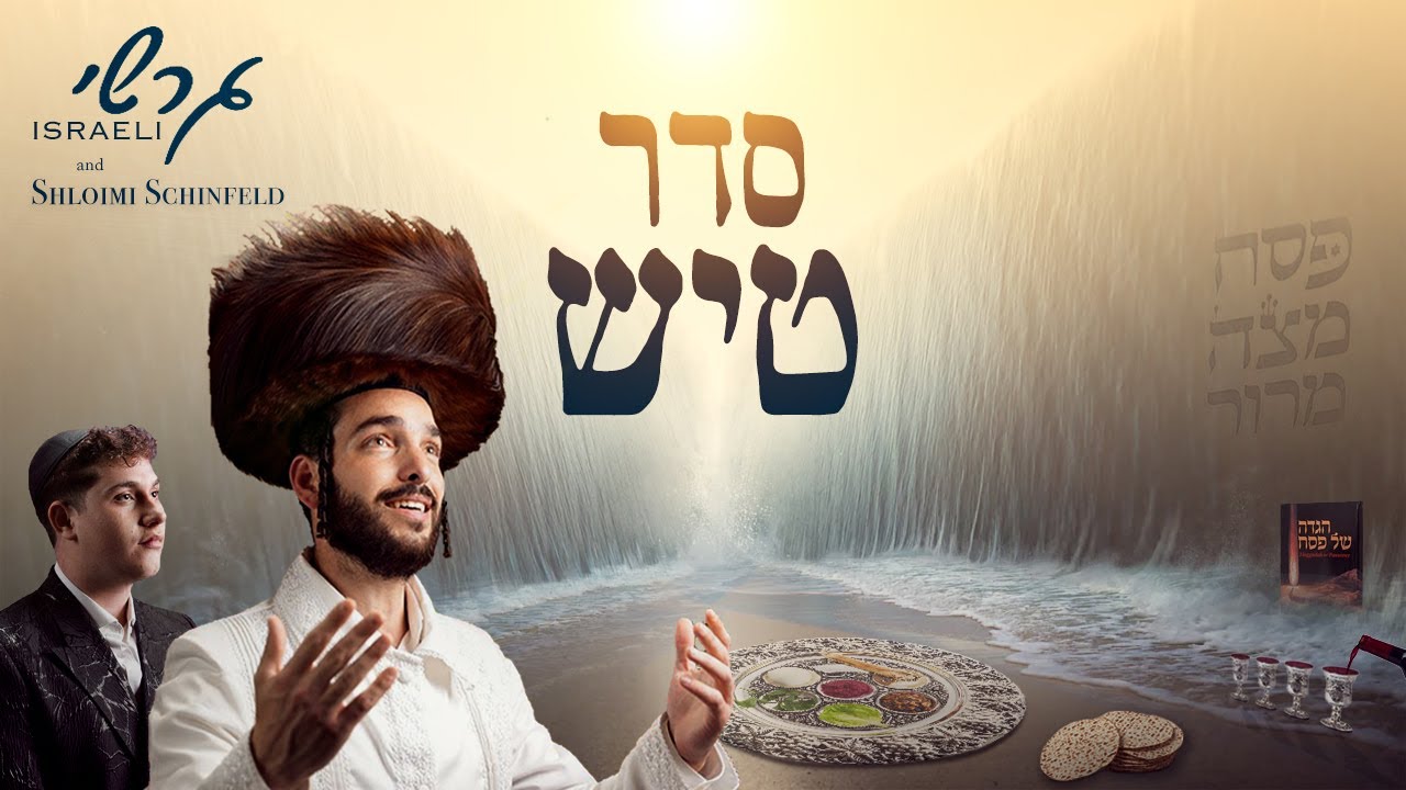 גרשי ישראלי & שלומי שיינפלד - סדר טיש.jpg