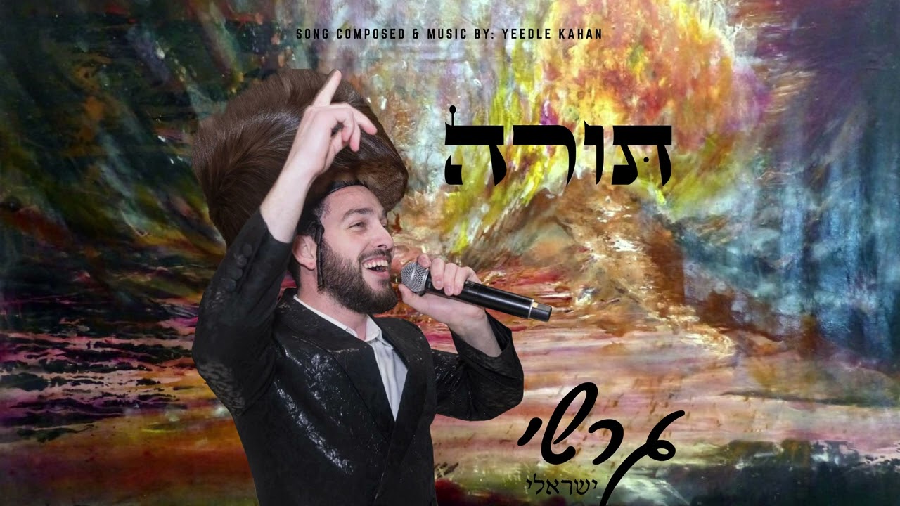 גרשי ישראלי - תורה.jpg