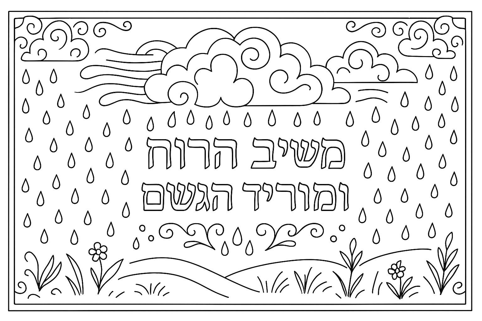 גשם ורוח על רקע טבע.png