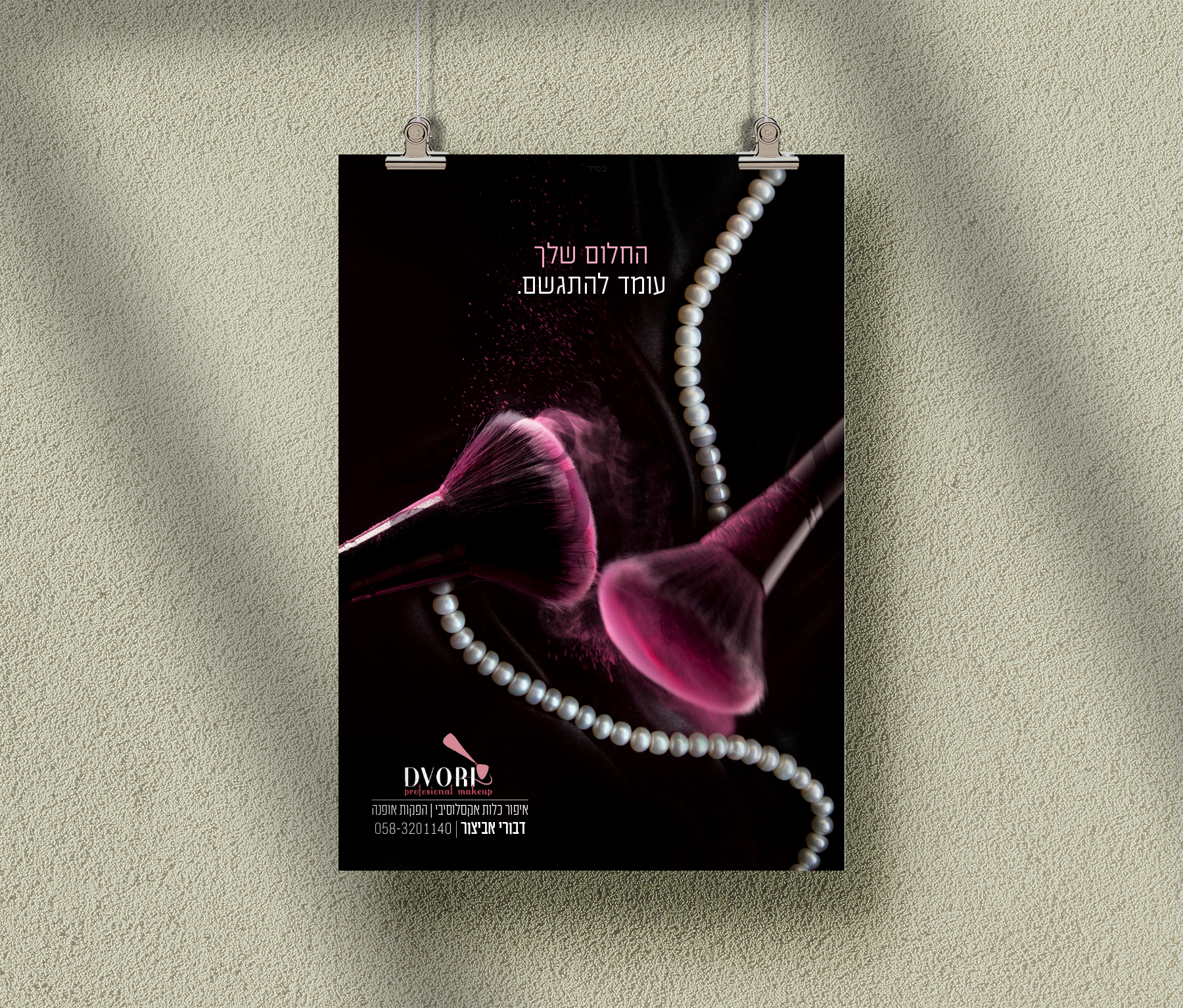 דבורי אביצור.png