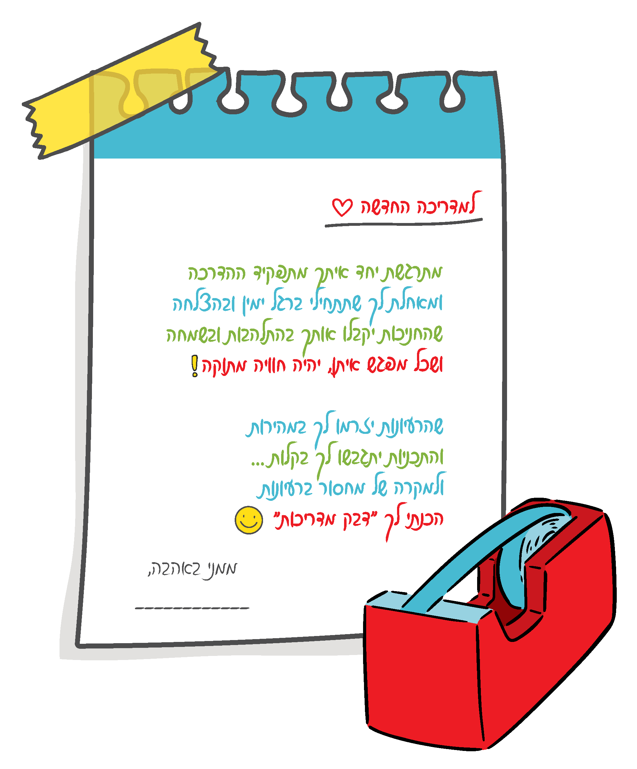 דבק מדריכות.png