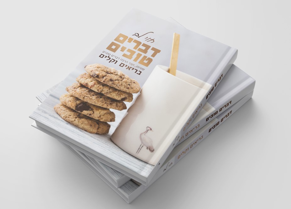 דברים טובים 1.jpg