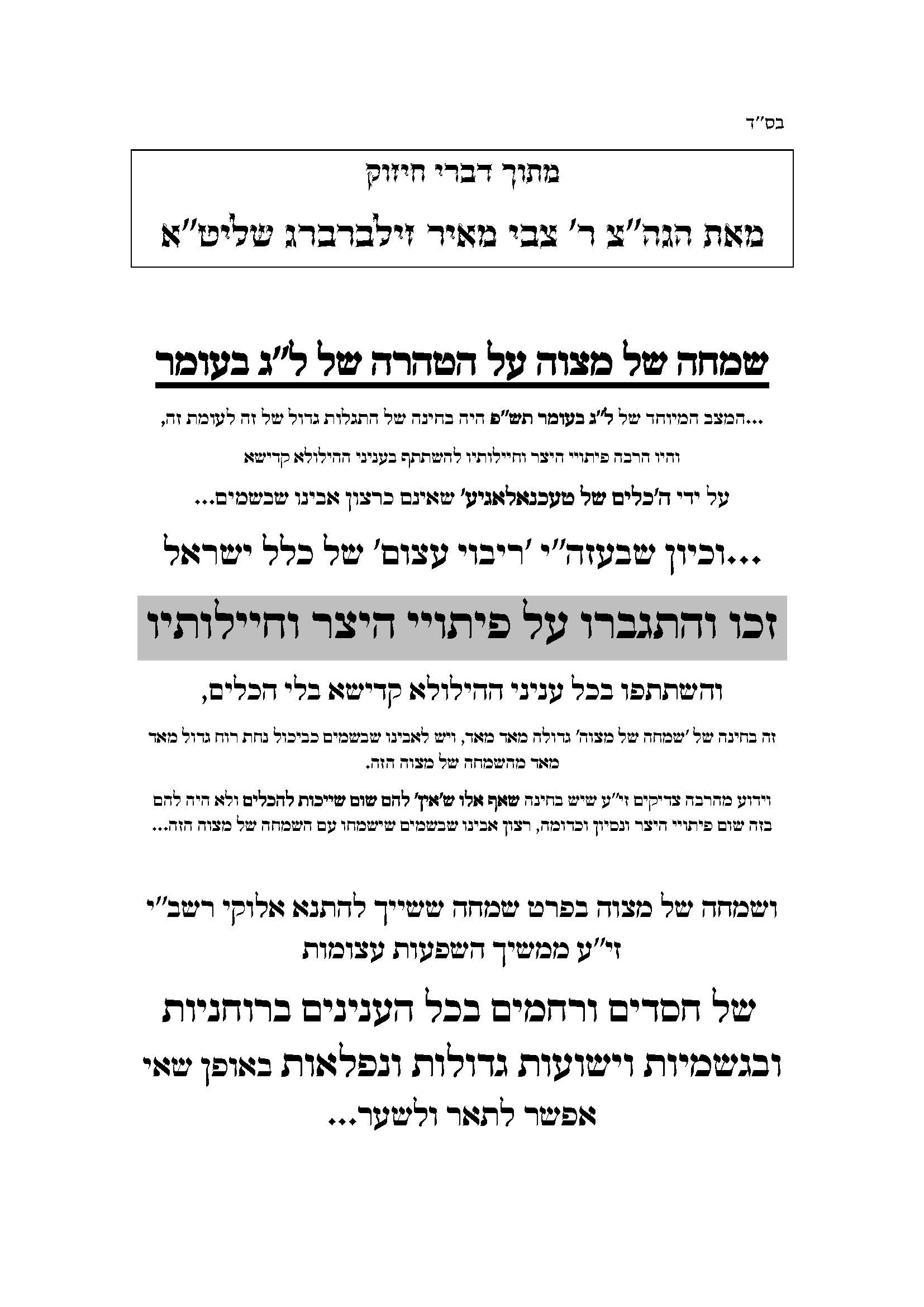 דברי חיזוק.jpg