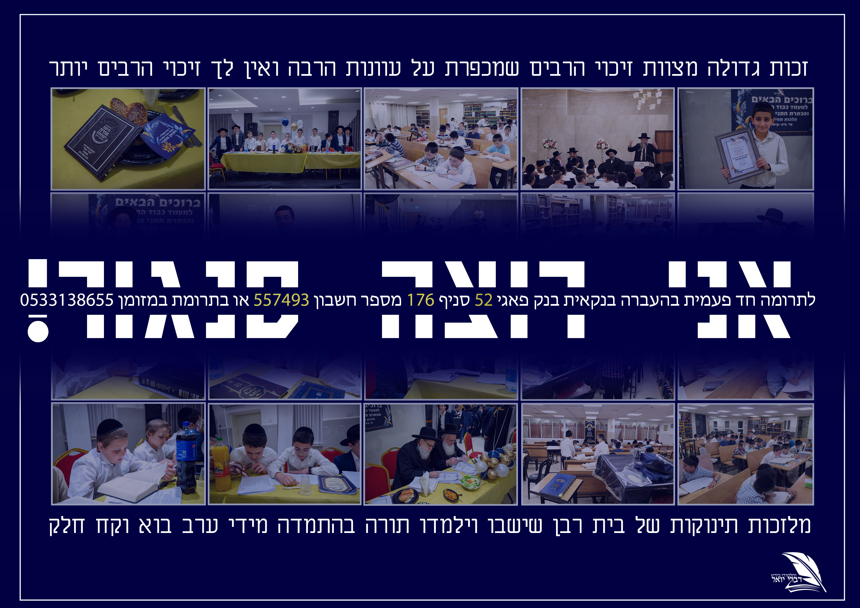 דברי יואל 3.jpg