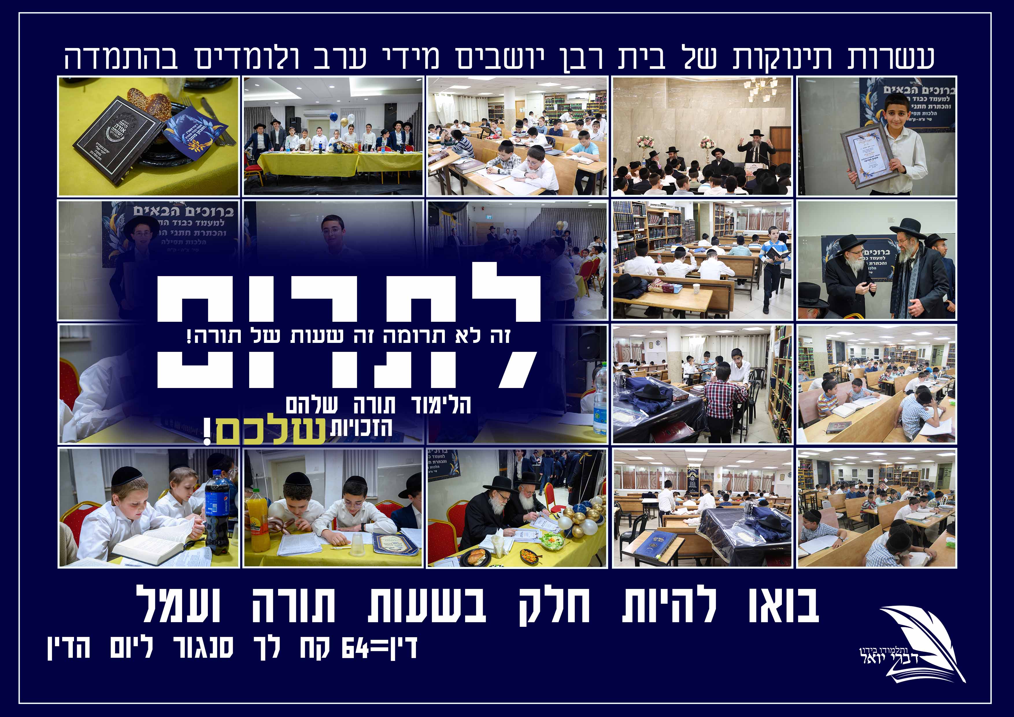 דברי יואל.jpg