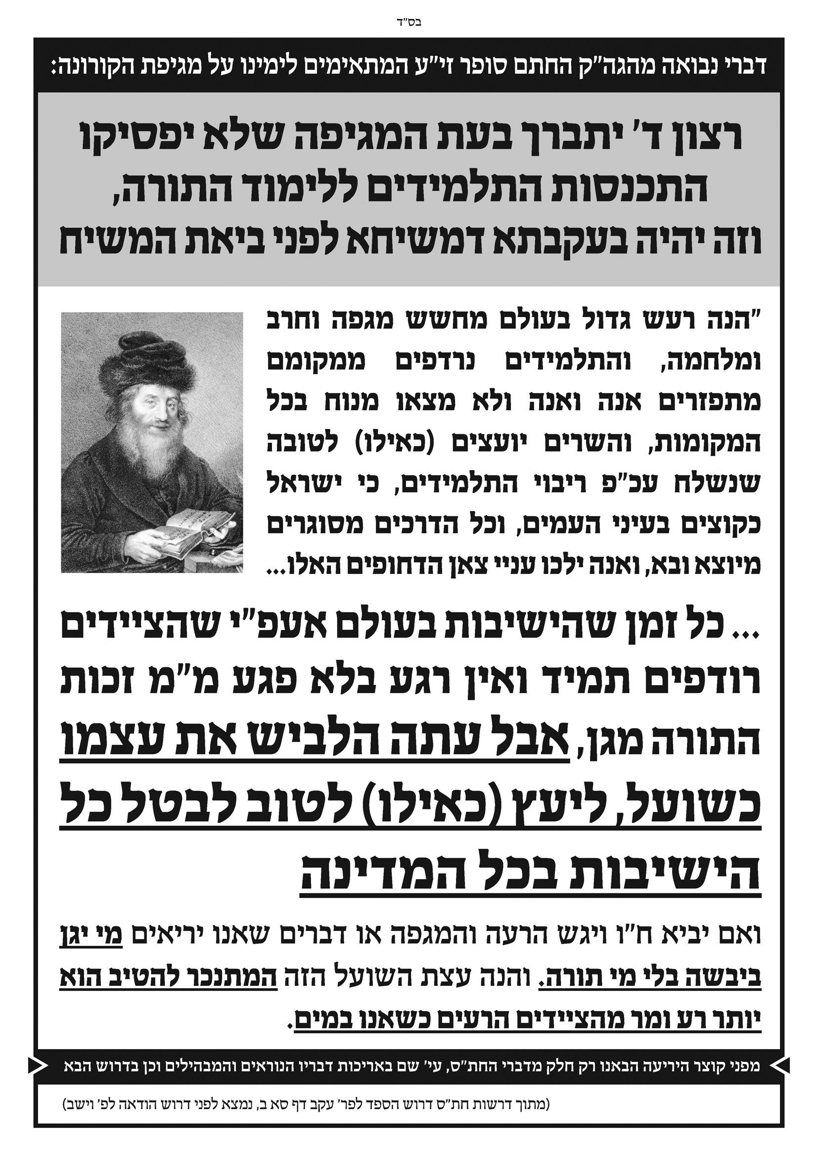 דברי נבואה חתם סופר.jpg