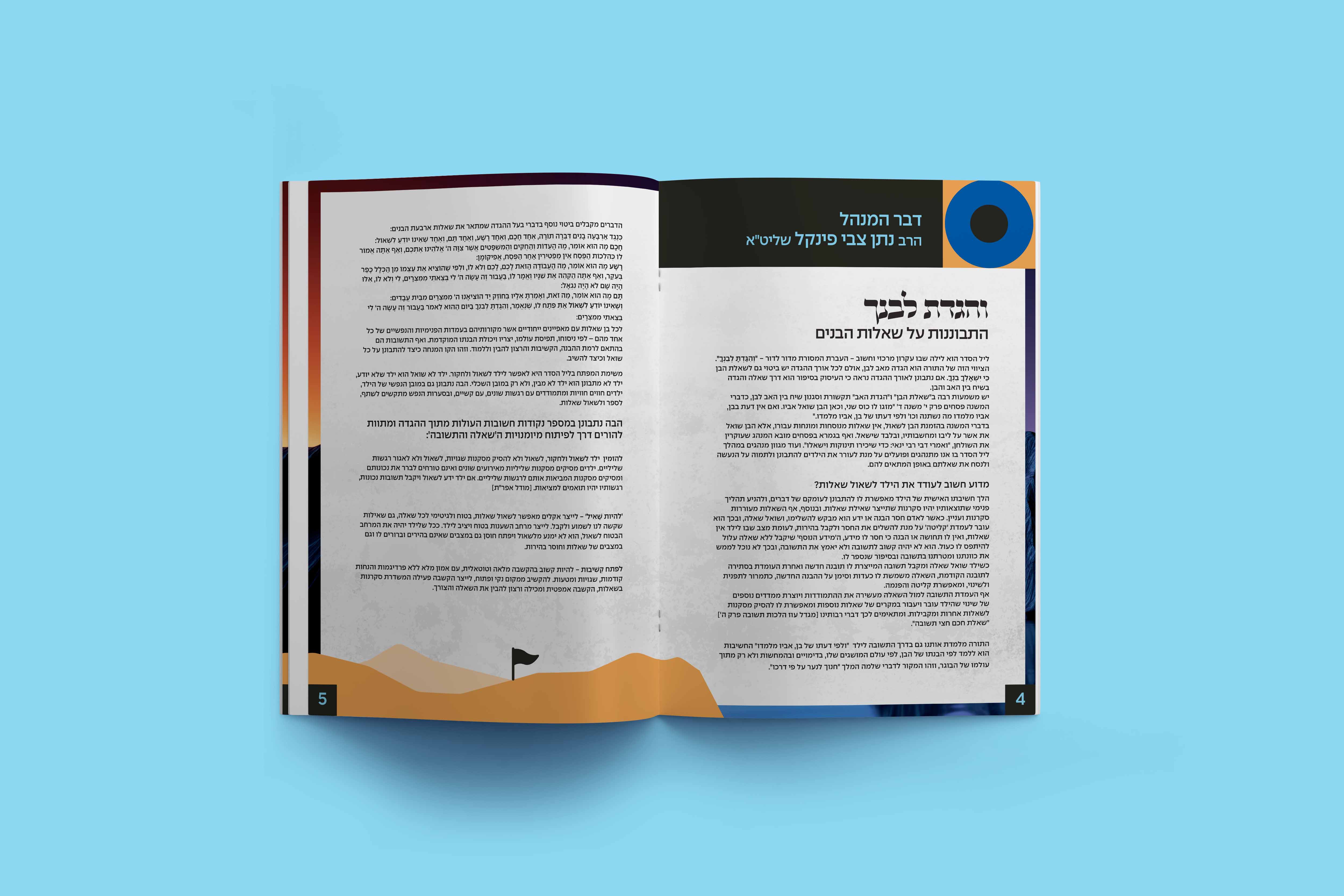 דבר המנהל.jpg