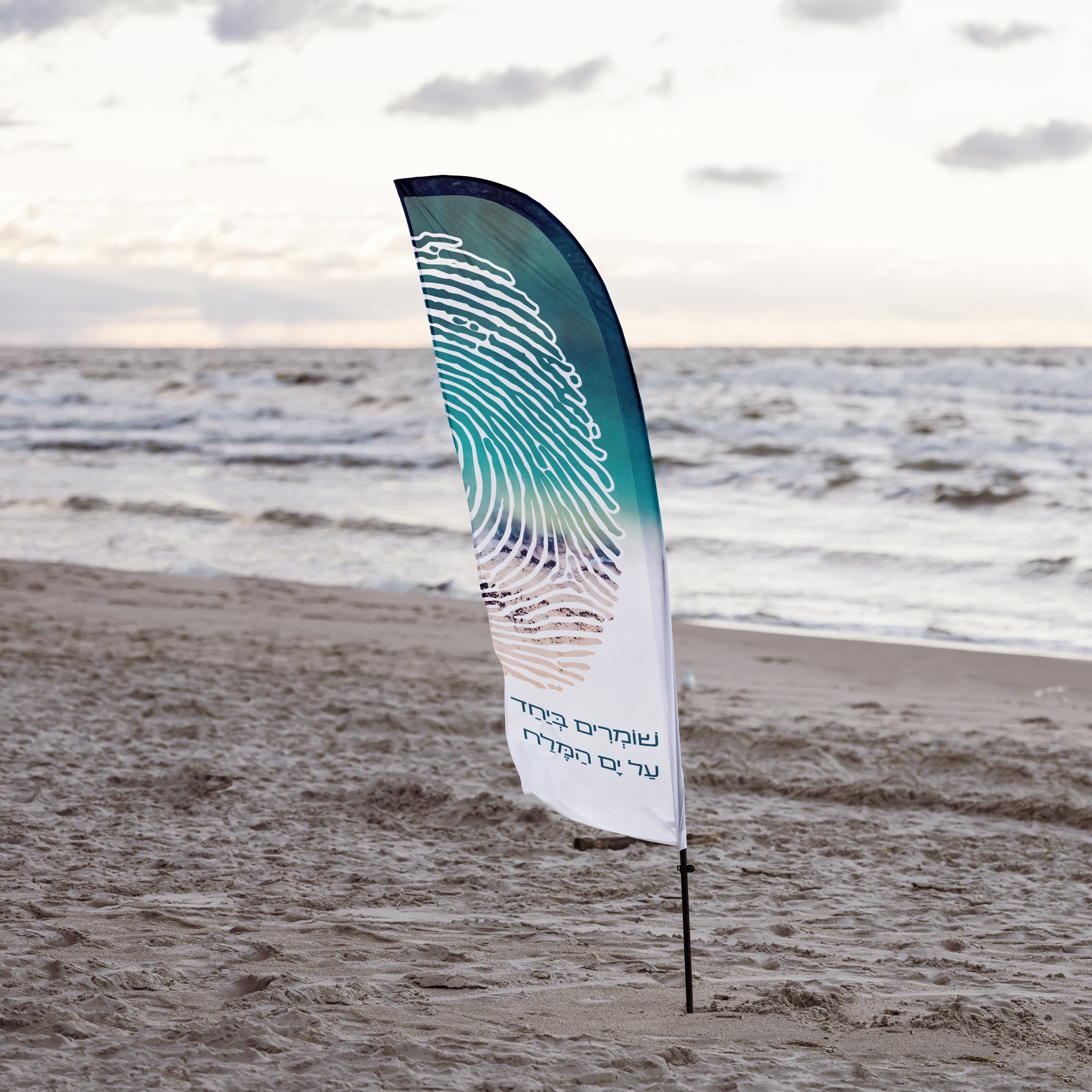 דגלון בים.jpg