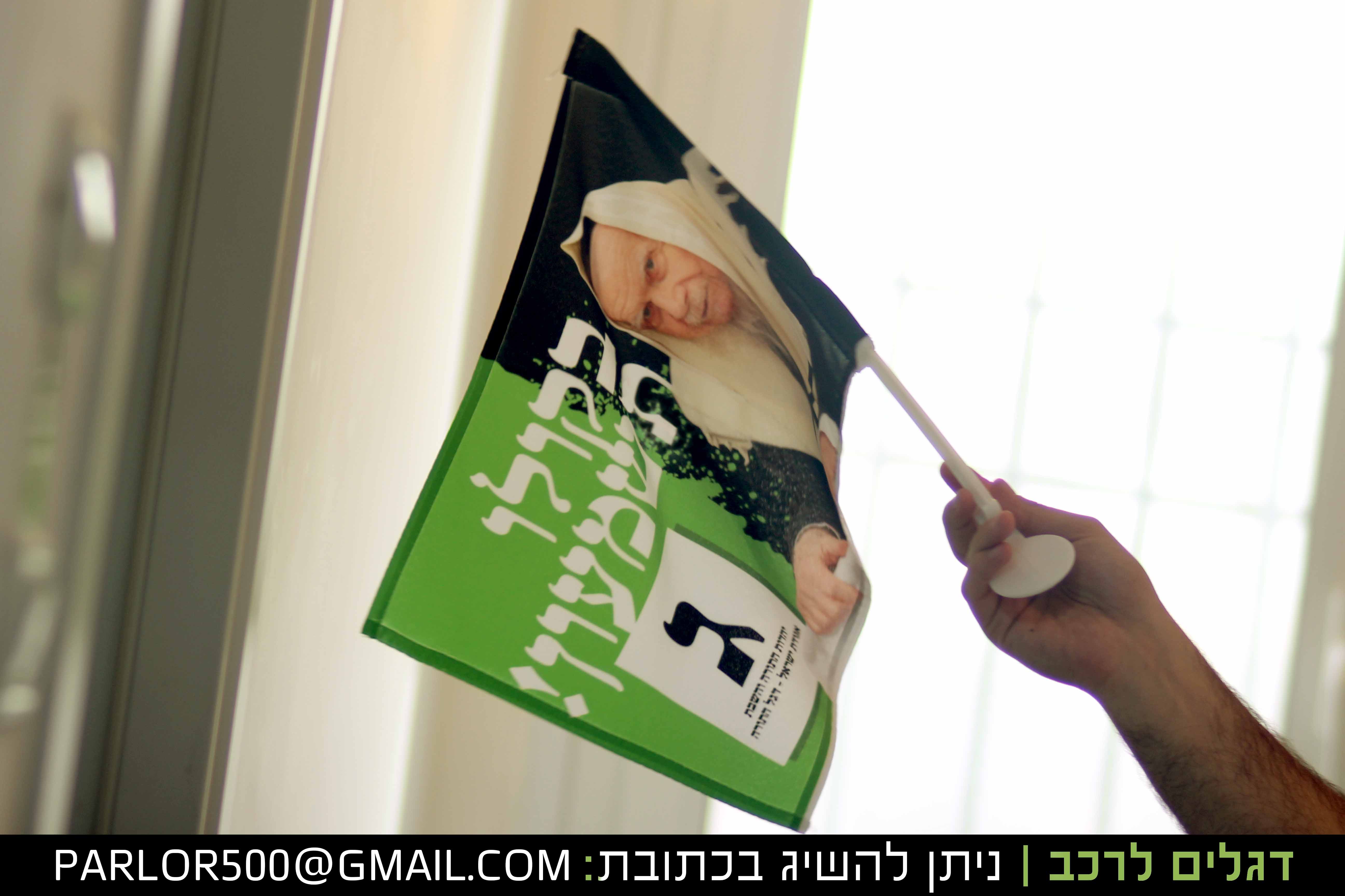 דגל לרכב ר' גרשון- דגל התורה.jpg