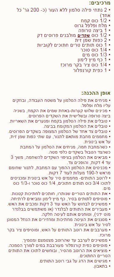 דג ברוטב תותים.JPG