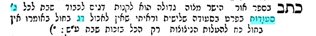 דג ג' סעודות.jpg