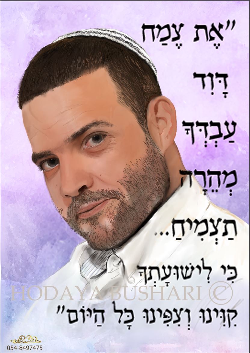 דד הולצמן זל.JPG