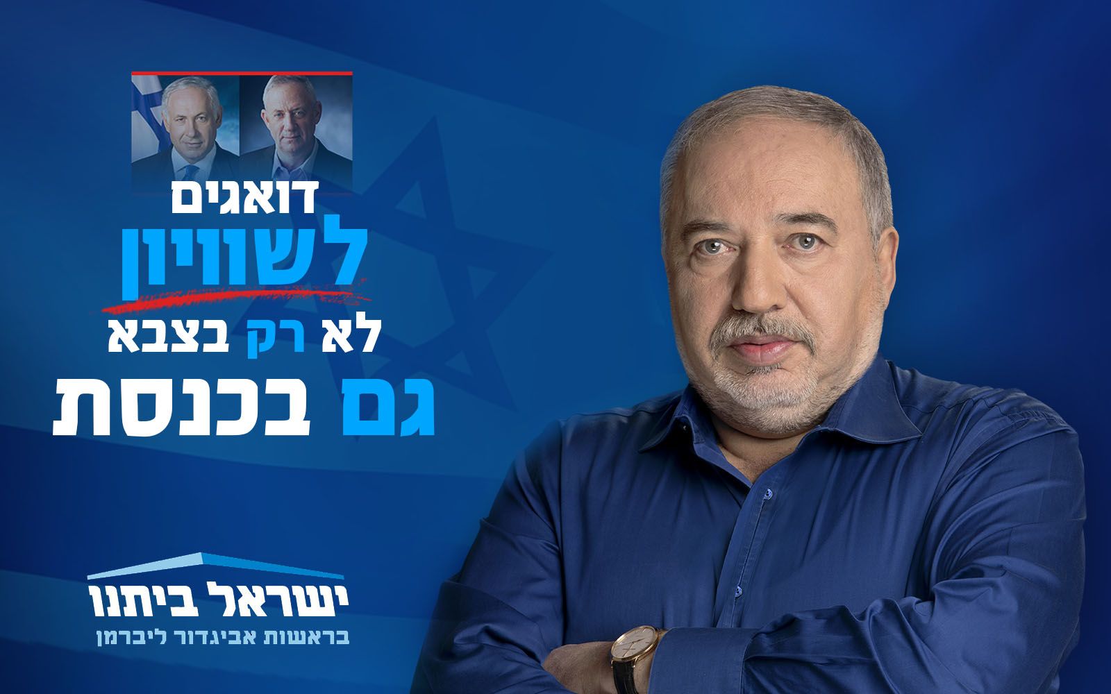 דואגים לשוויון.jpg
