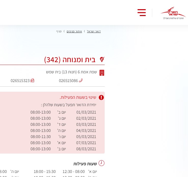 דואר בית ומנוחה.jpg