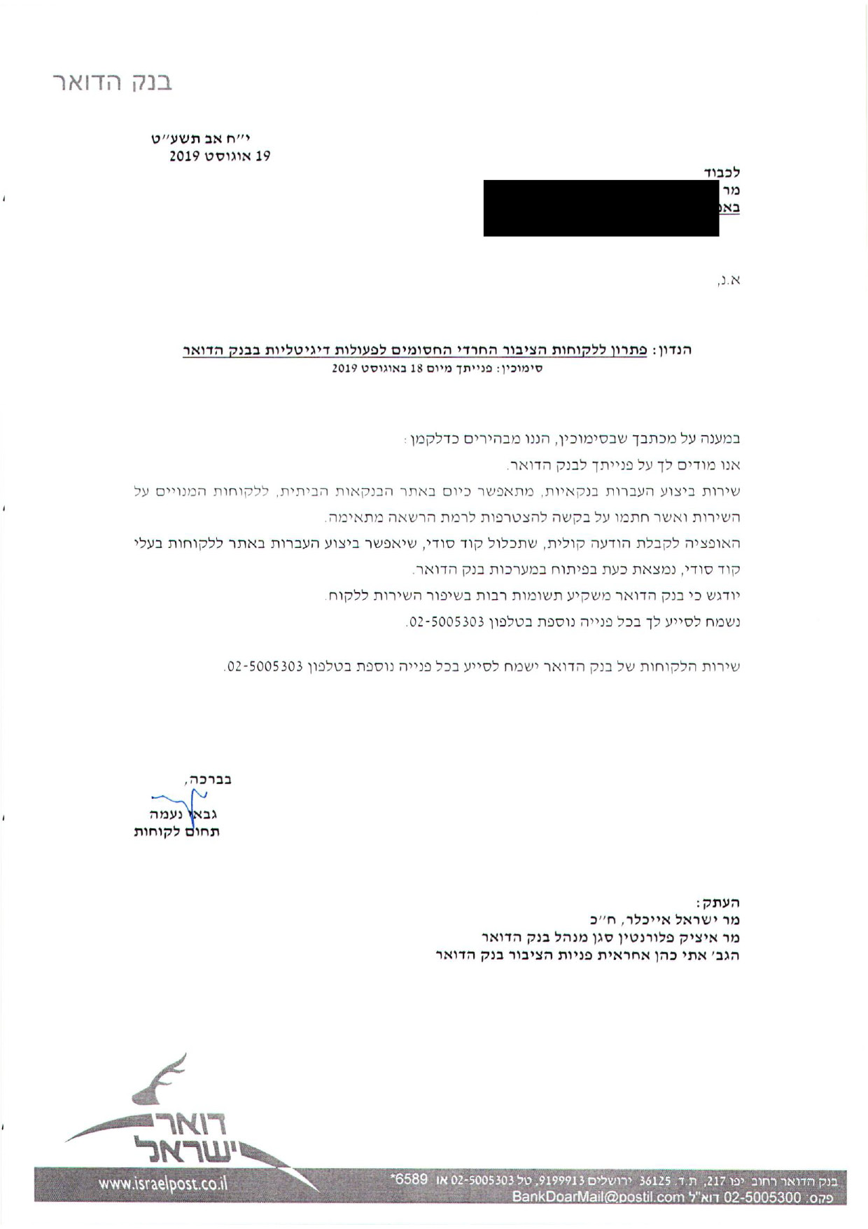 דואר ישראל.jpg