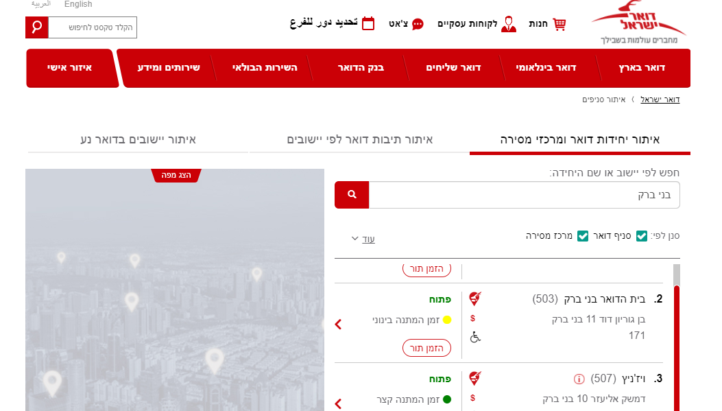 דואר.PNG