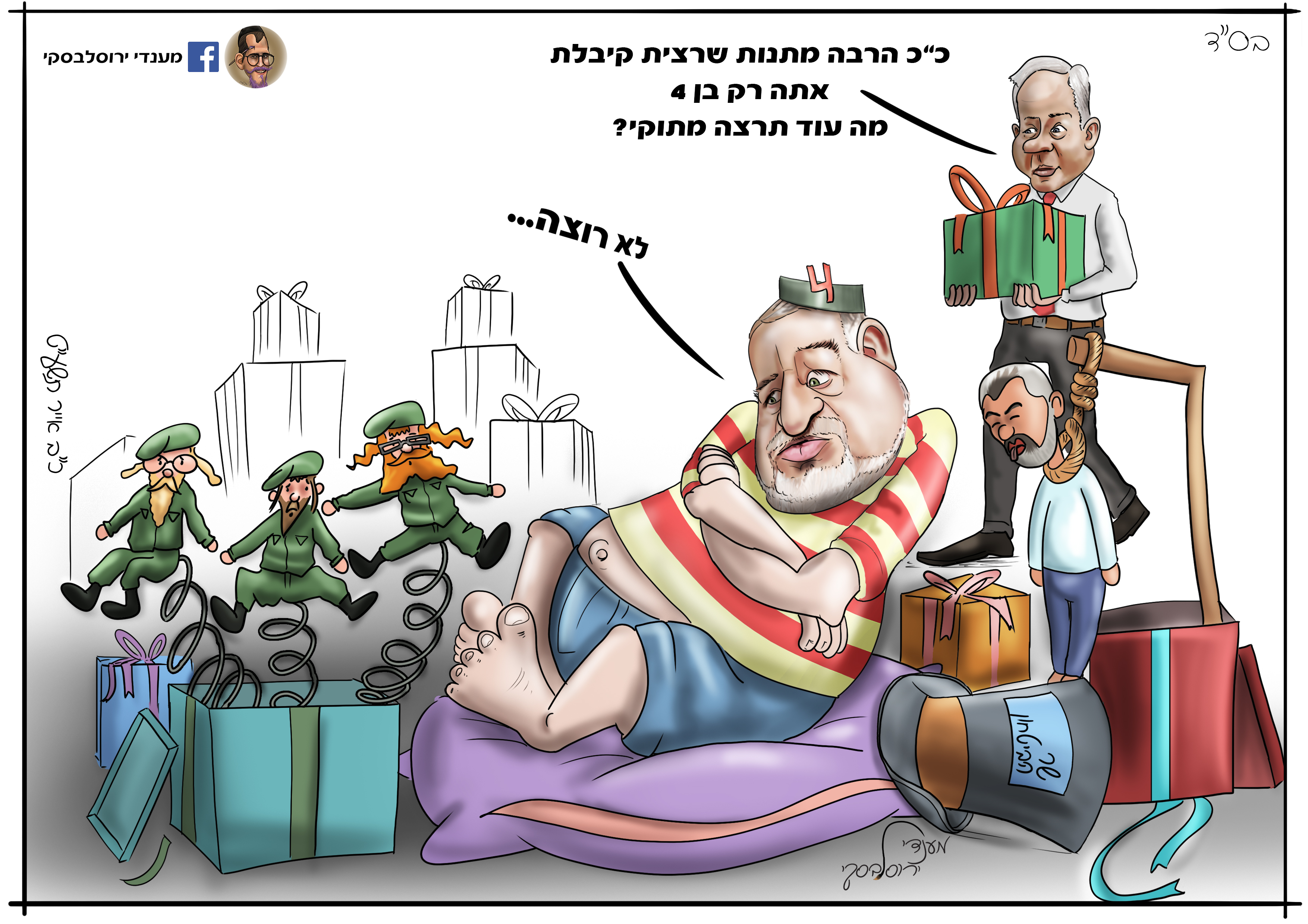 דובון לא לא.jpg