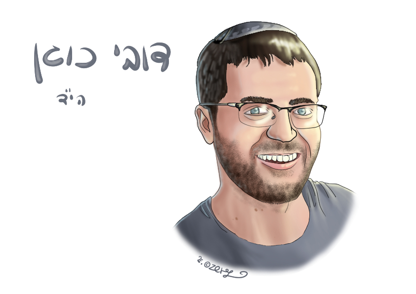 דובי כוגן היד.jpg