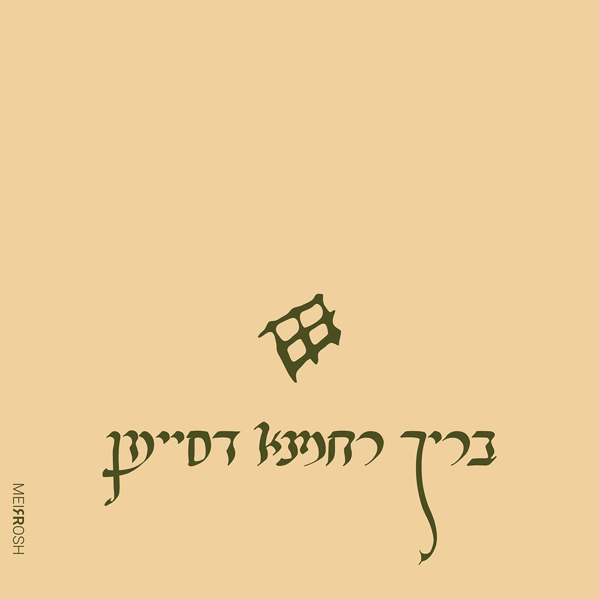 דוגמאות אמר שמואל-02.jpg