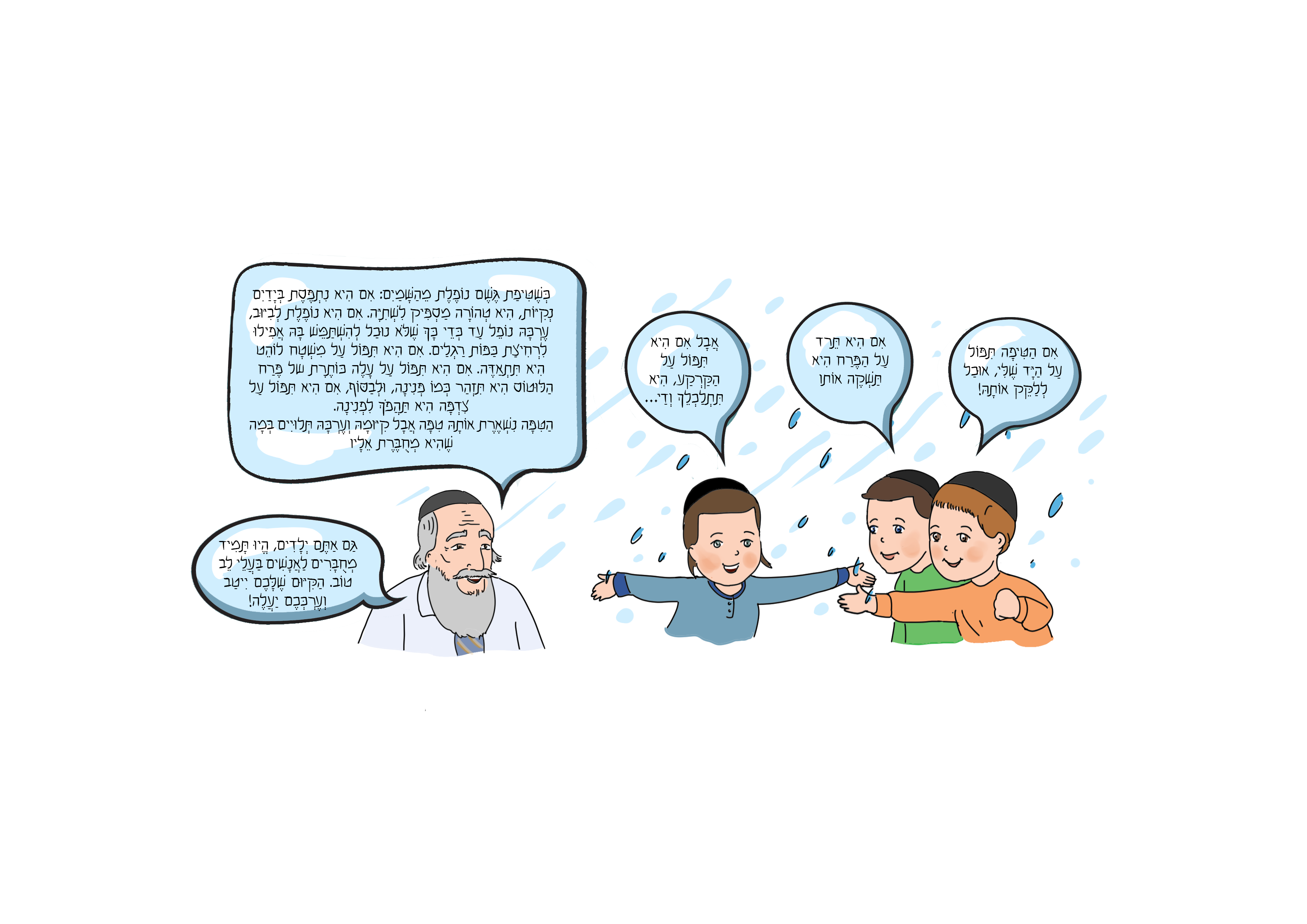 דוגמא ילדים בגשם.png