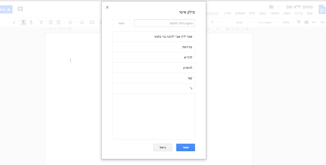 דוגמא מילון גוגל.png