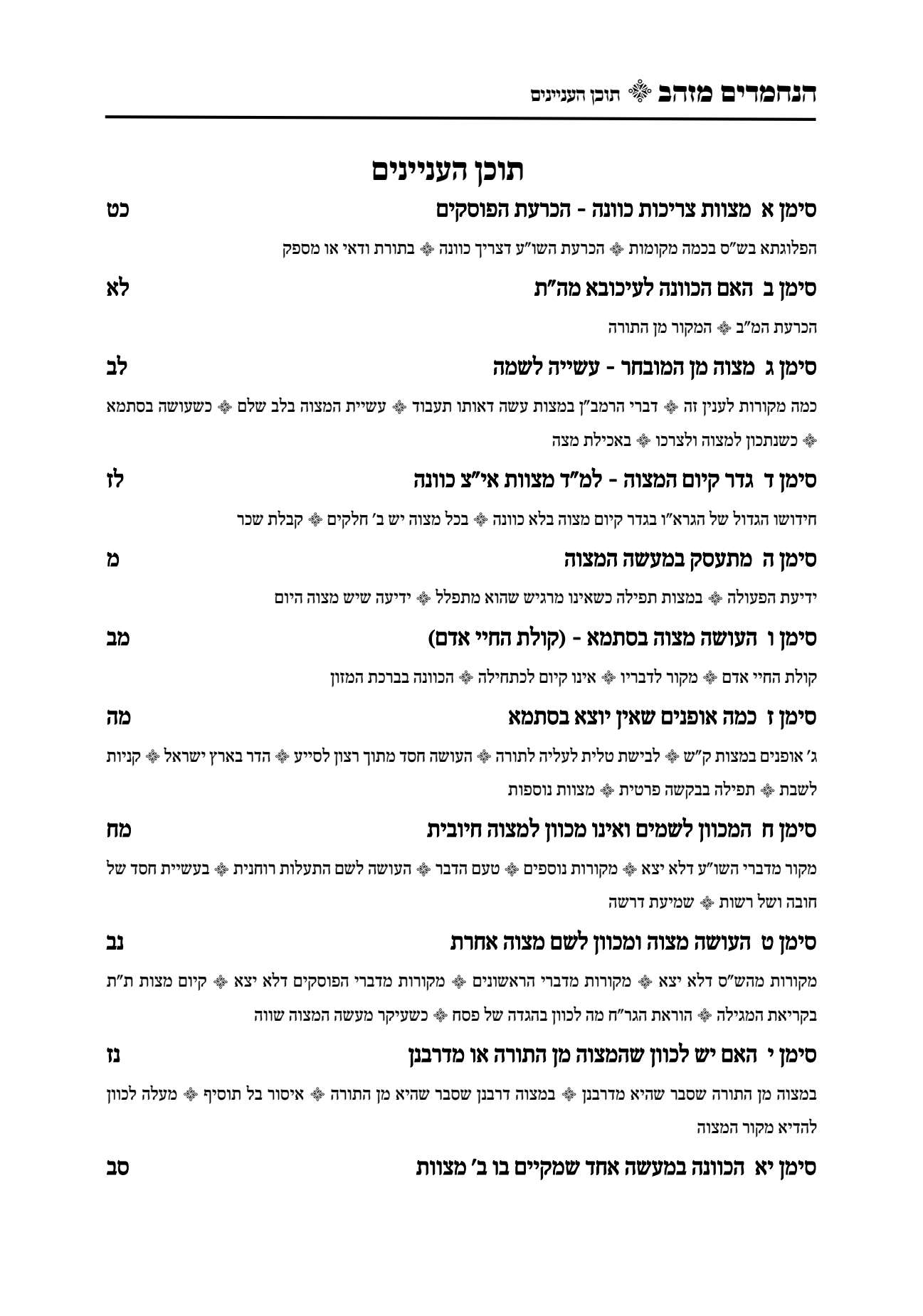 דוגמא 2 לתוכן עניינים אוטומטי מתקדם_Page_1.png