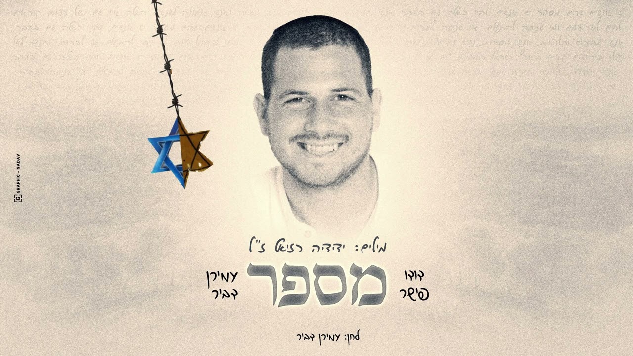 דודו פישר & עמירן דביר - מספר.jpg