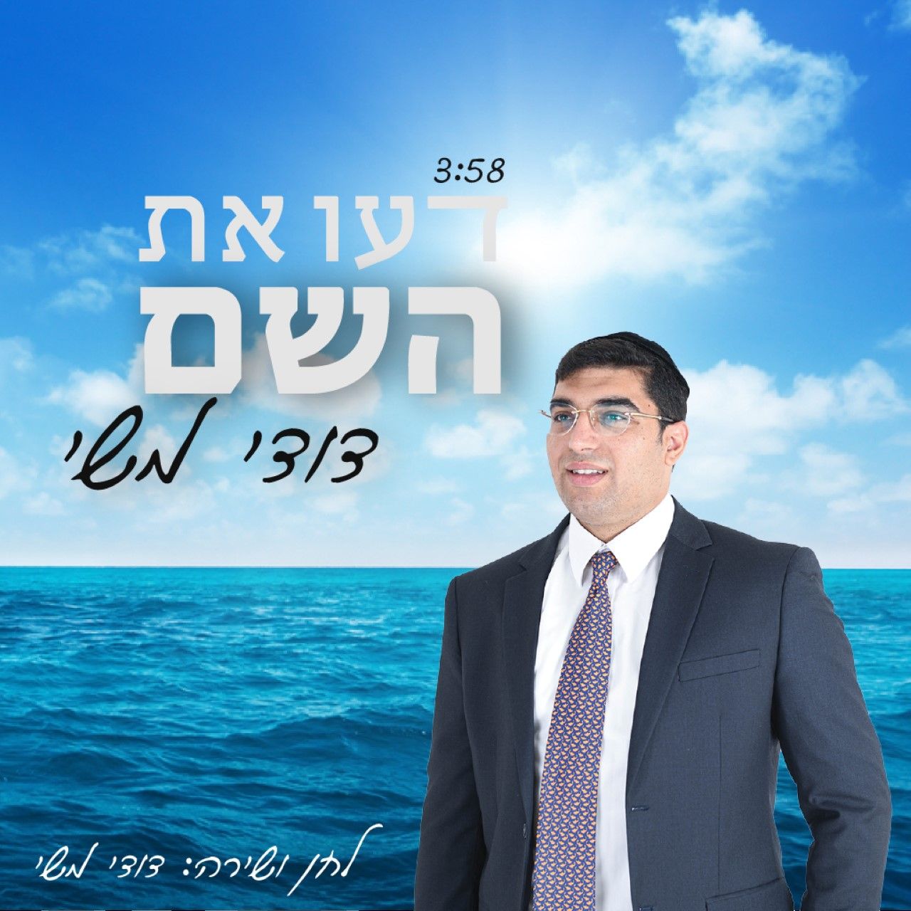 דודי משי - דעו את השם.jpg