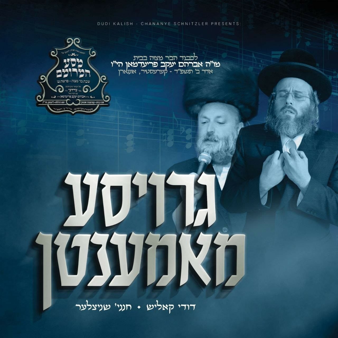דודי קאליש & חנני' שניצלער - גרויסע מאמענטן.jpg