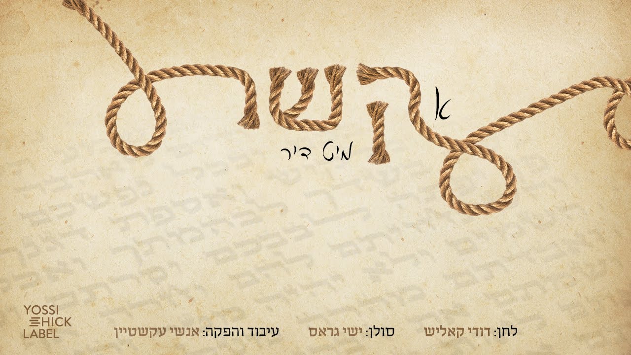 דודי קאליש & ישי גראס - א קשר מיט דיר.jpg