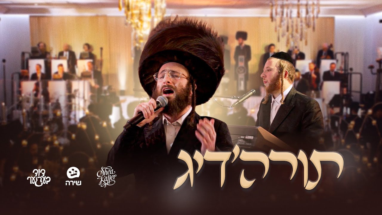 דוד בערגער - תורה'דיג.jpg