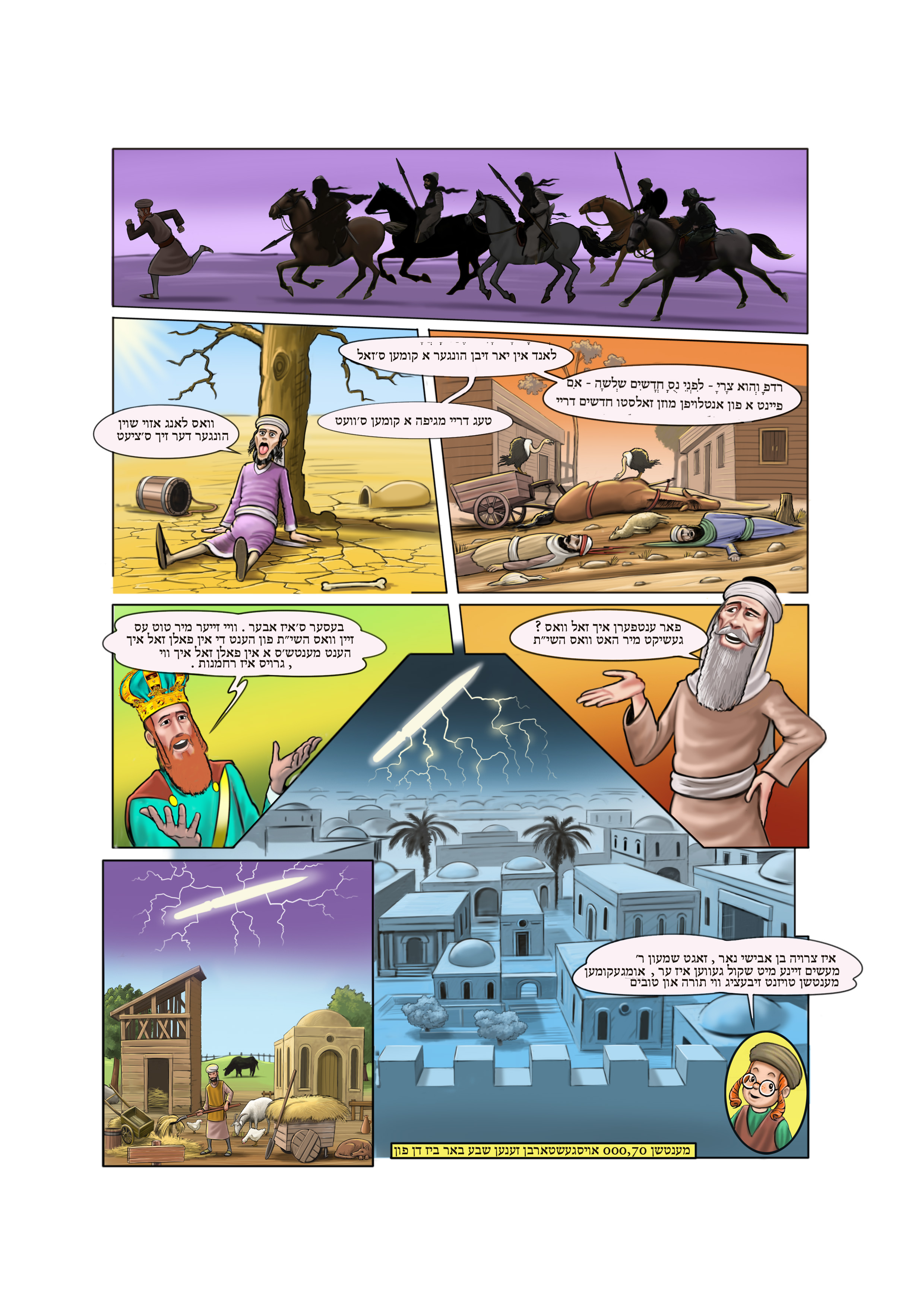 דוד ונתן הנביא 2.jpg