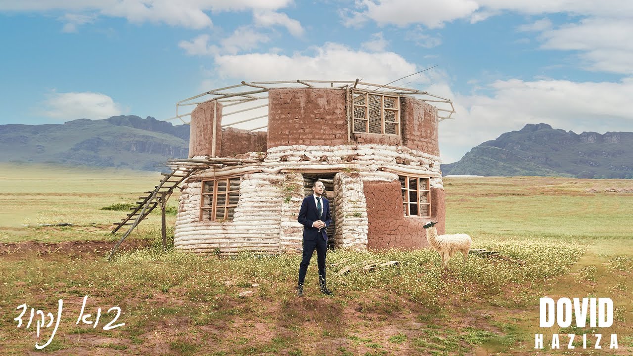 דוד חזיזה - בוא נרקוד.jpg