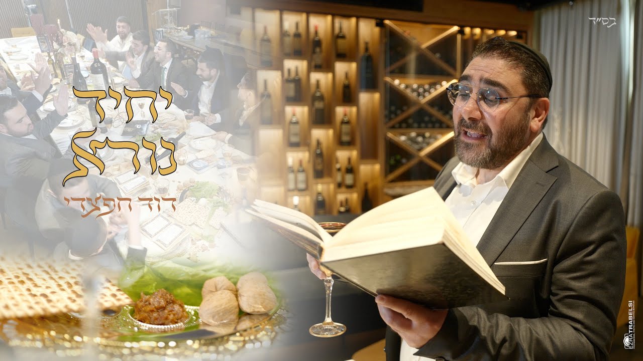 דוד חפצדי - יחיד ונורא.jpg