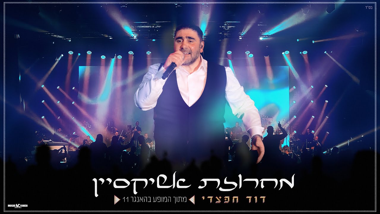 דוד חפצדי - מחרוזת אשיקסיין.jpg