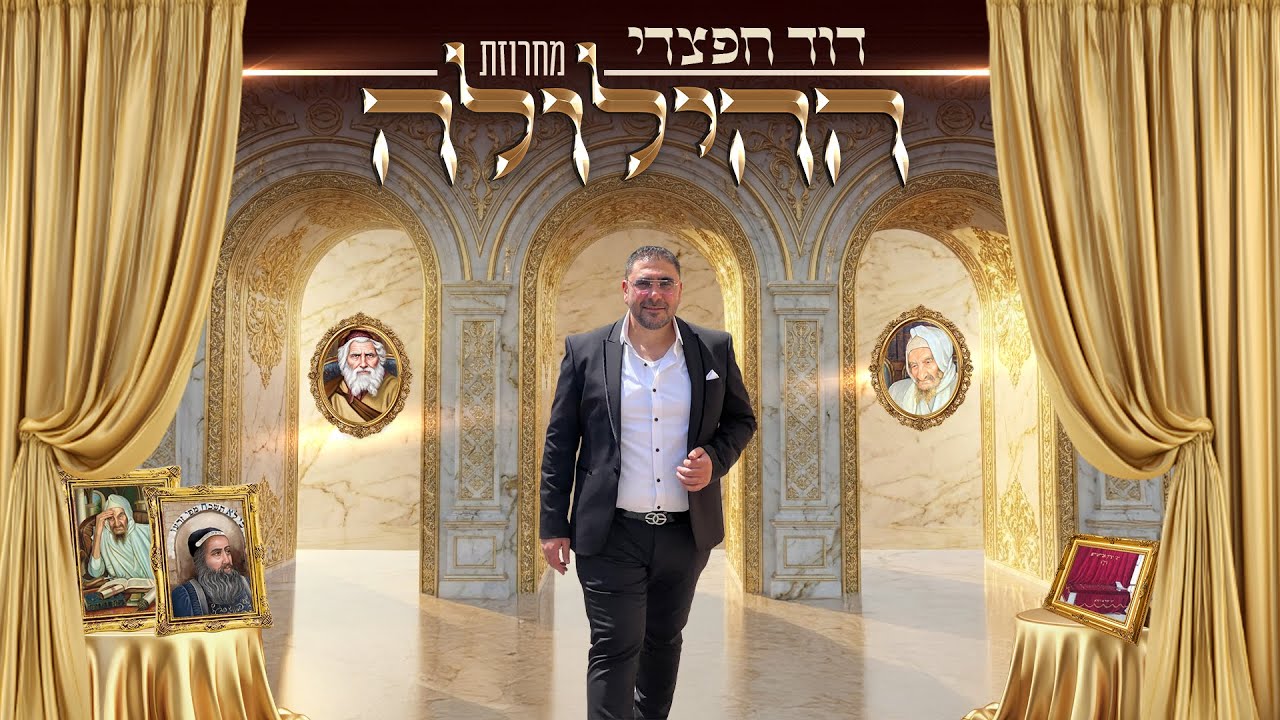 דוד חפצדי - מחרוזת ההילולה.jpg