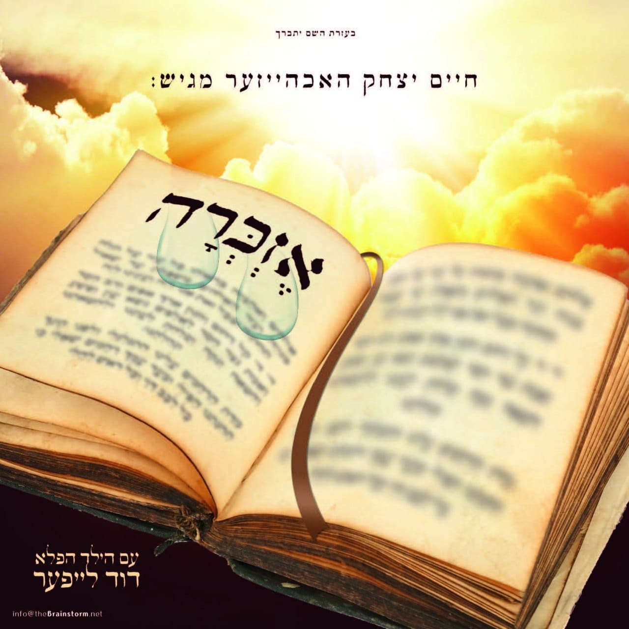 דוד לייפער - אזכרה.jpeg