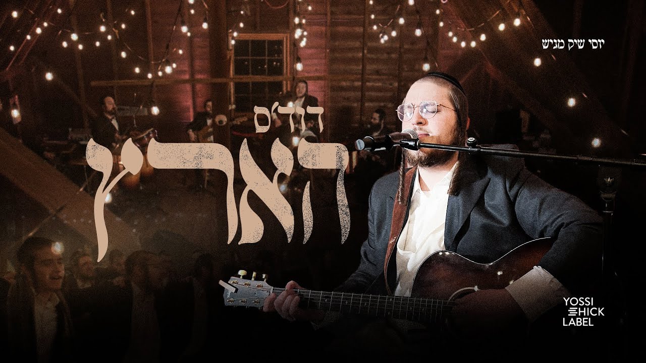 דוד פדר - דוד'ס הארץ.jpg