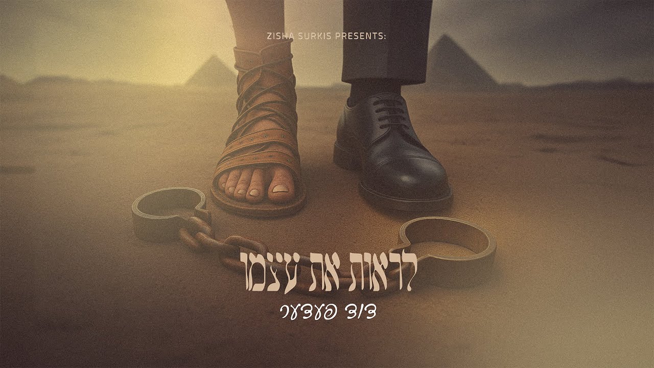 דוד פעדער - לראות את עצמו.jpg
